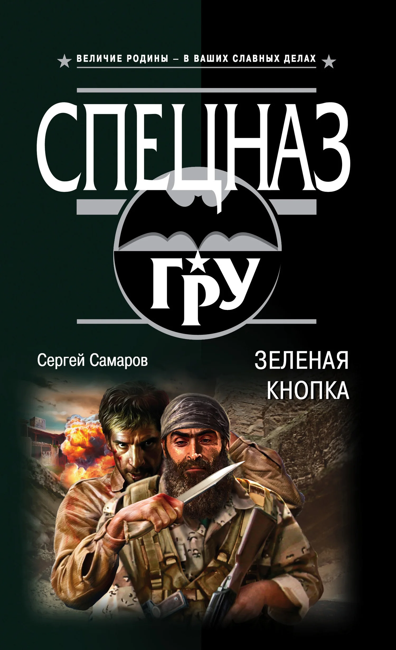 Обложка Зеленая кнопка