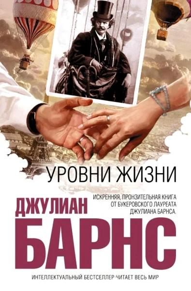 Обложка Уровни жизни