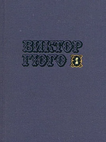 Обложка Том 1