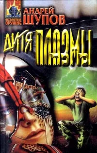 Обложка Похитители