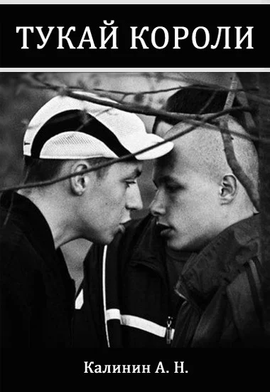 Обложка Тукай – короли!