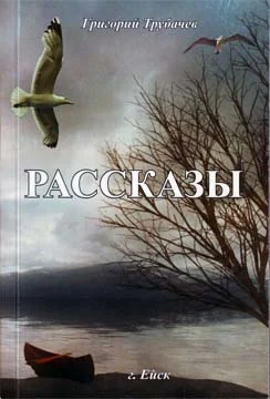 Обложка Рассказы
