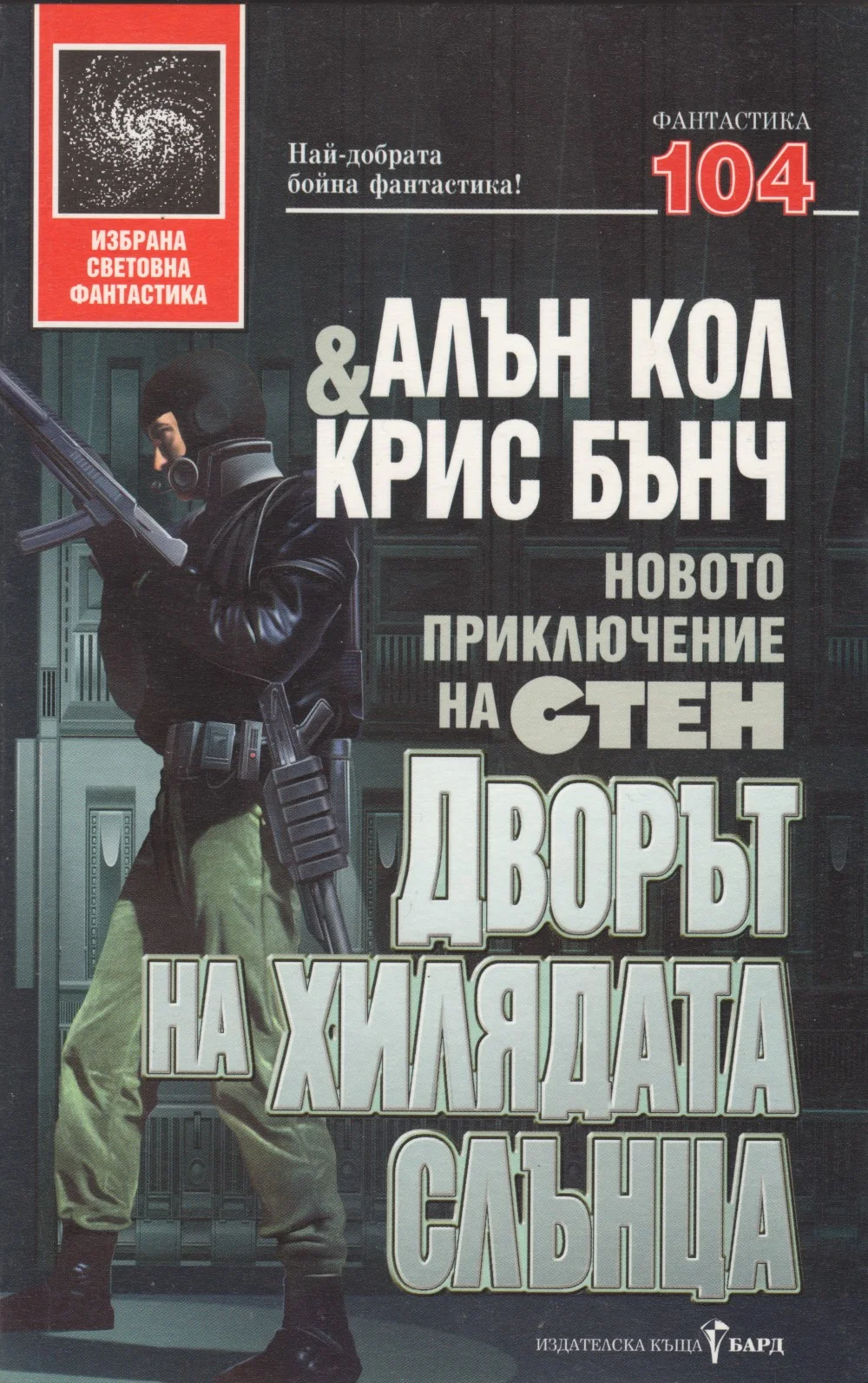 Обложка Дворът на хилядата слънца