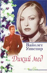 Обложка Дикий мед