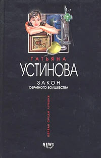 Обложка Закон обратного волшебства