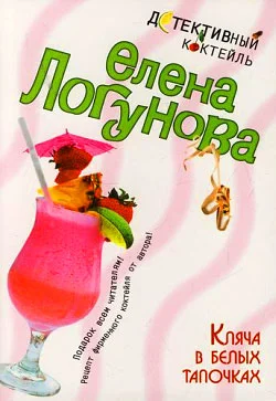 Обложка Кляча в белых тапочках