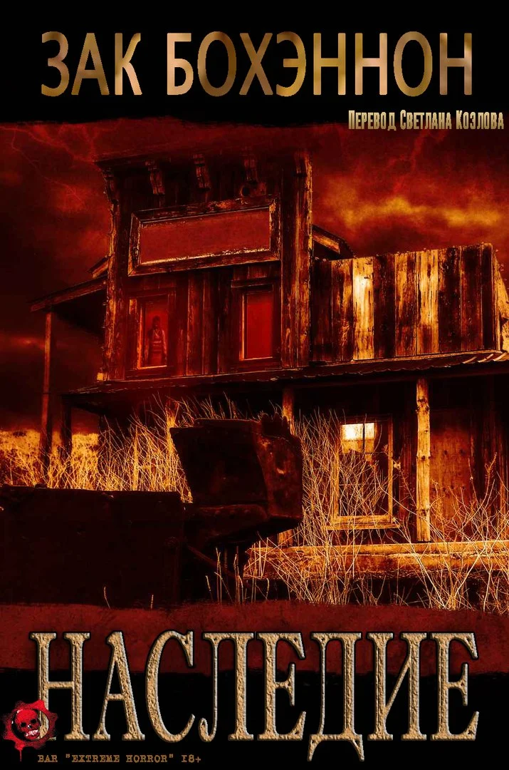 Обложка Наследие