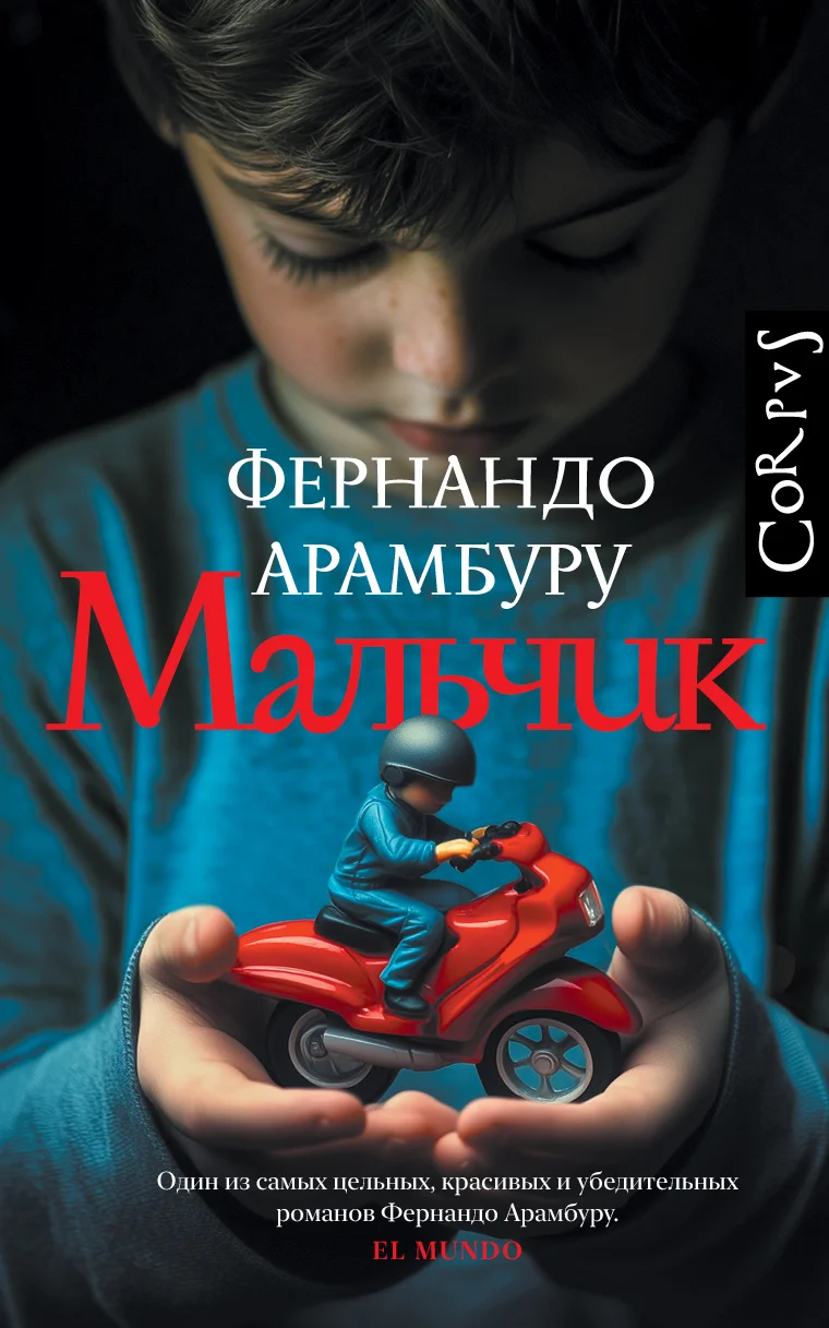 Обложка Мальчик