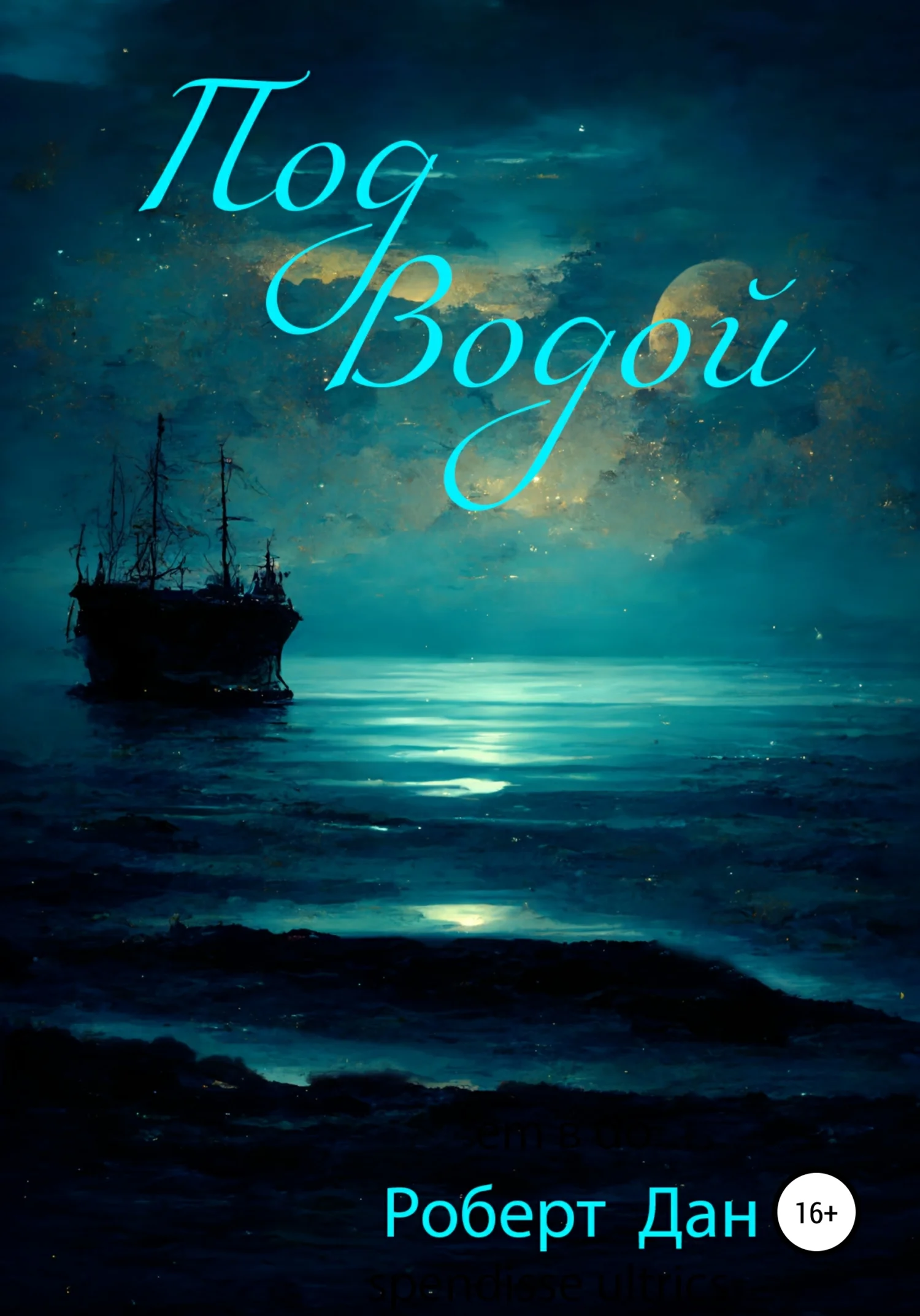 Обложка Под водой