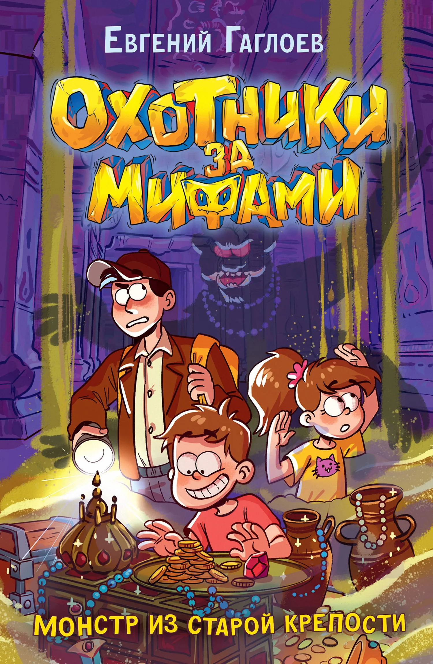 Обложка Монстр из старой крепости