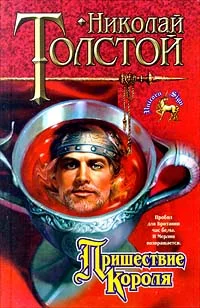 Обложка Пришествие Короля