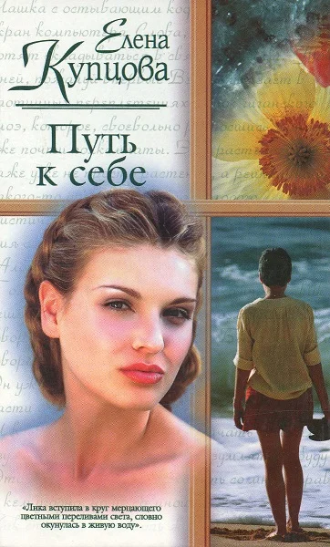 Обложка Путь к себе