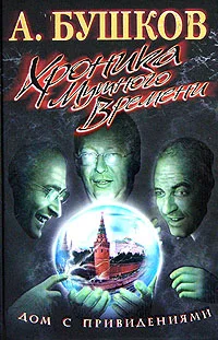 Обложка Дом с привидениями