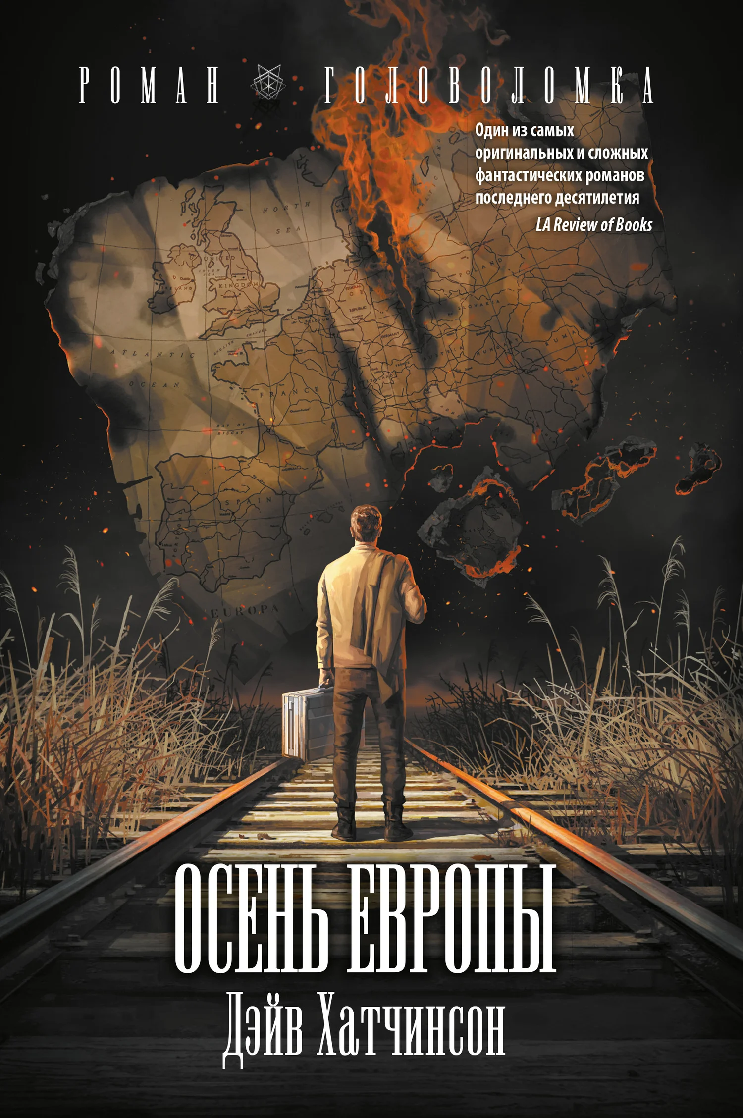 Обложка Осень Европы