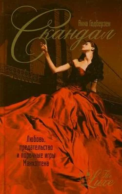 Обложка Скандал