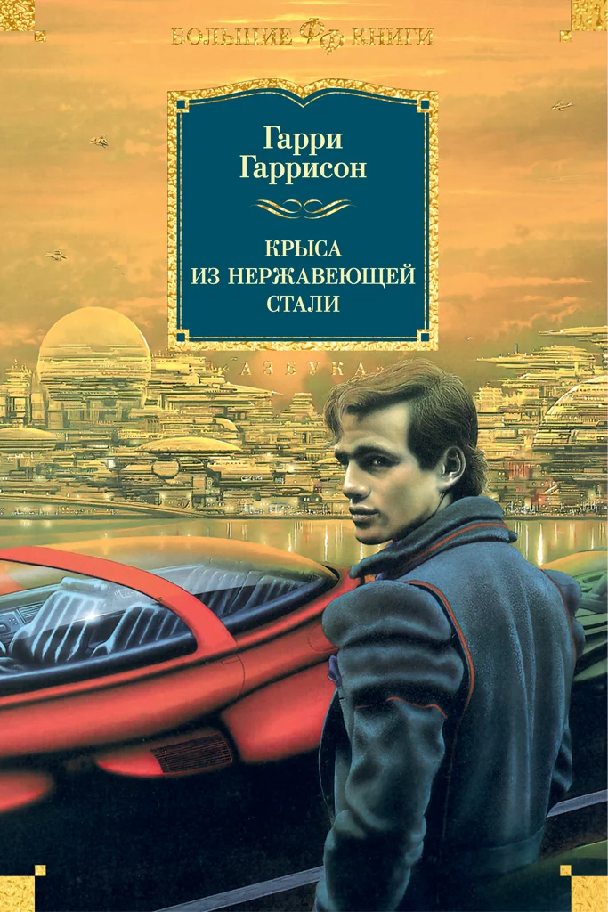 Обложка Крыса из нержавеющей стали