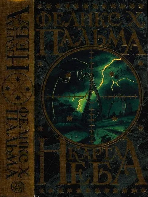 Обложка Карта неба