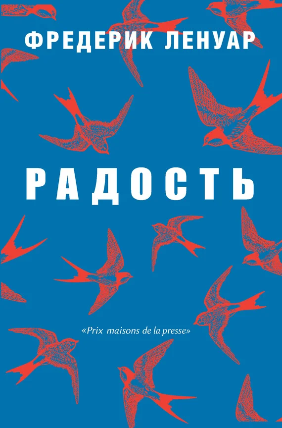 Обложка Радость