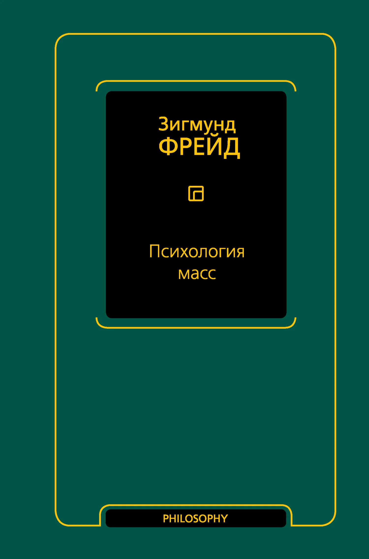 Обложка Психология масс