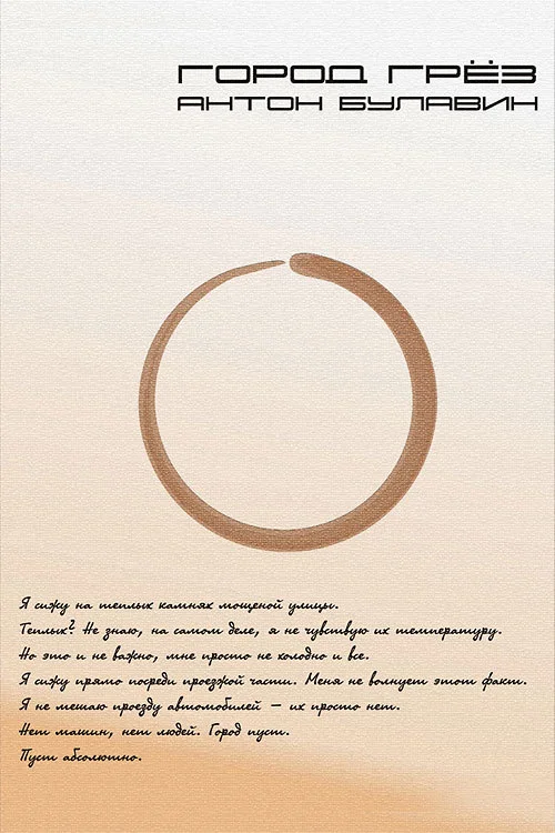 Обложка Город Грёз