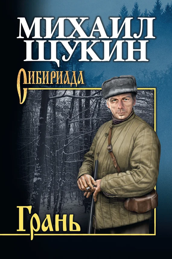 Обложка Грань