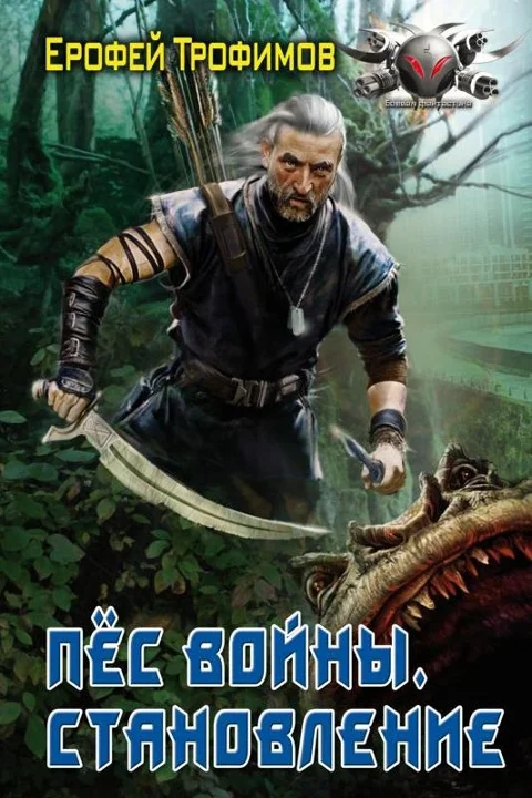 Обложка Становление
