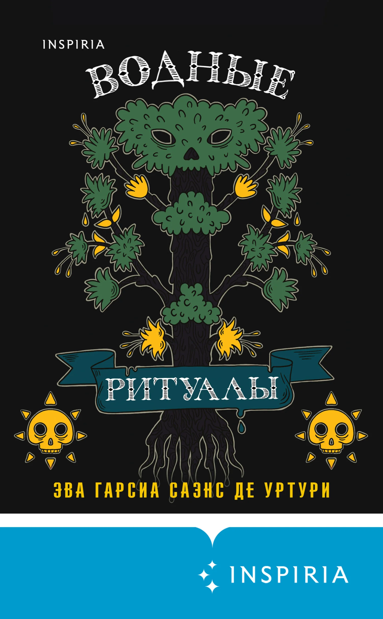 Обложка Водные ритуалы