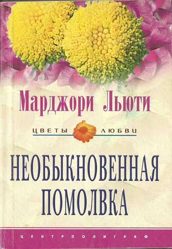 Обложка Необыкновенная помолвка