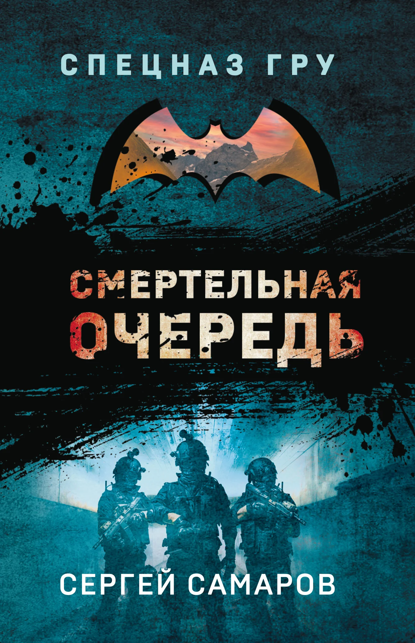 Обложка Смертельная очередь