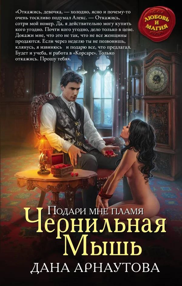 Обложка Чернильная мышь