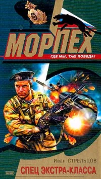 Обложка Спец экстра-класса