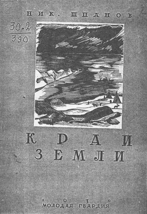 Обложка Край земли