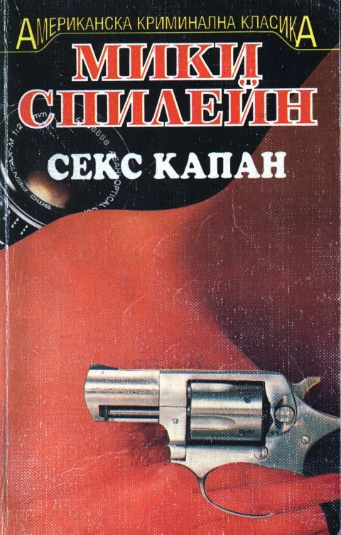 Обложка Секс капан