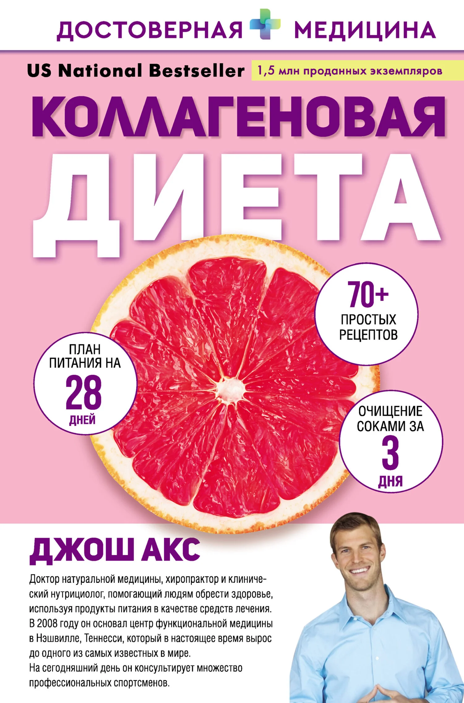 Обложка Коллагеновая диета