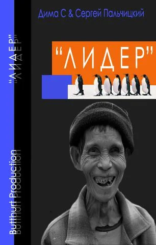 Обложка Лидер