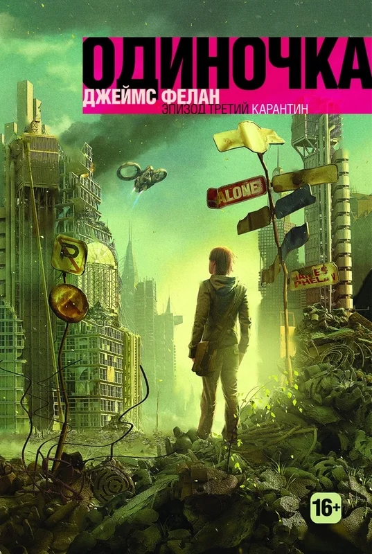 Обложка Карантин