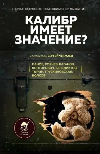 Обложка Калибр имеет значение?