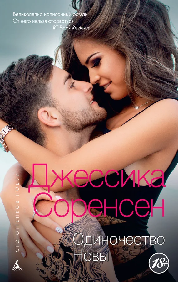 Обложка Одиночество Новы