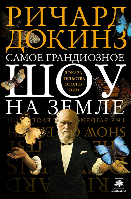 Обложка Самое грандиозное шоу на Земле