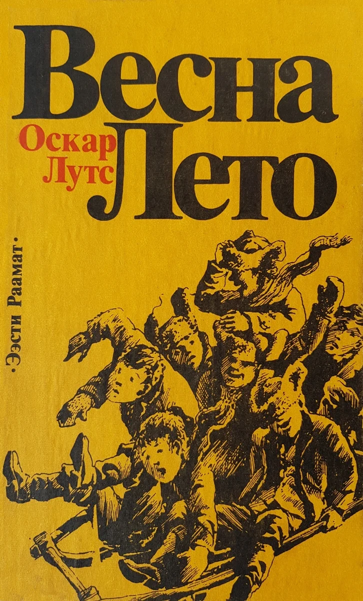 Обложка Весна. Лето