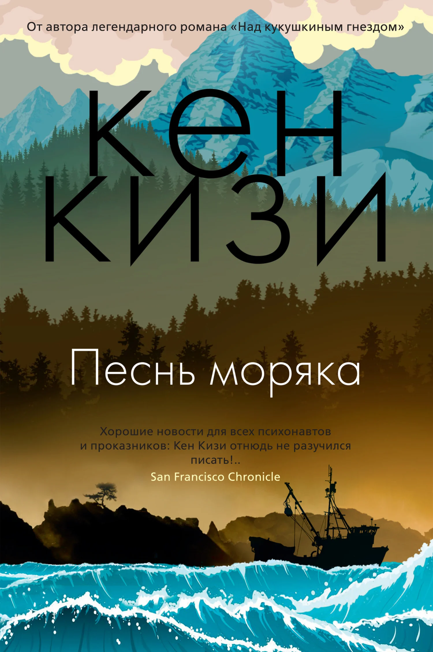 Обложка Песнь моряка