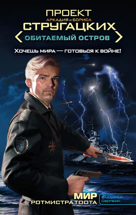 Обложка Мир ротмистра Тоота