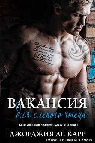 Обложка Вакансия для слепого чтеца