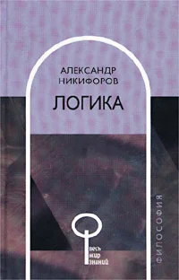 Обложка Логика
