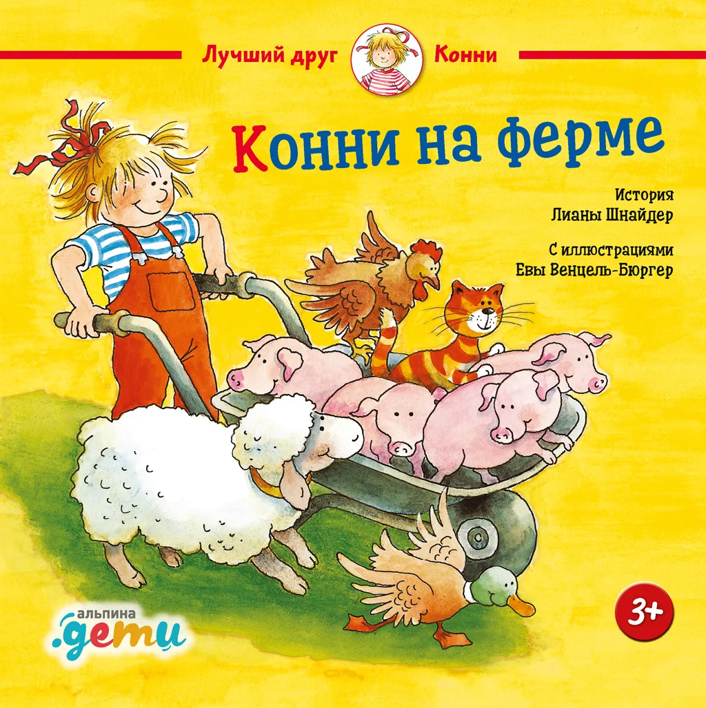 Обложка Конни на ферме