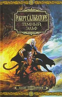 Обложка Отступник