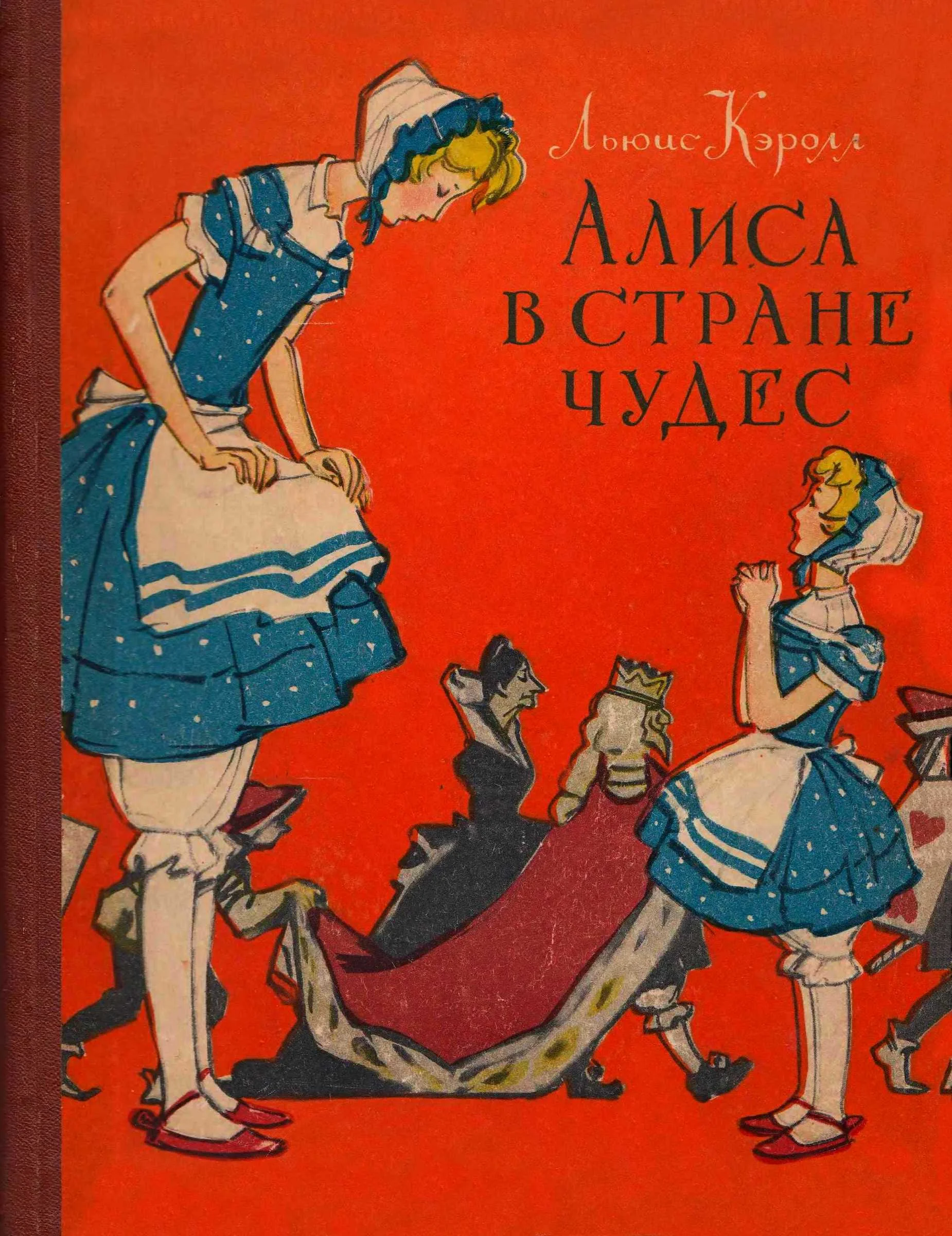 Обложка Алиса в Стране Чудес