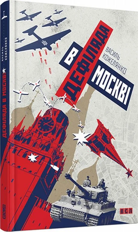 Обложка Дефиле в Москве