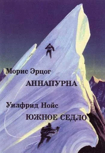 Обложка Южное седло