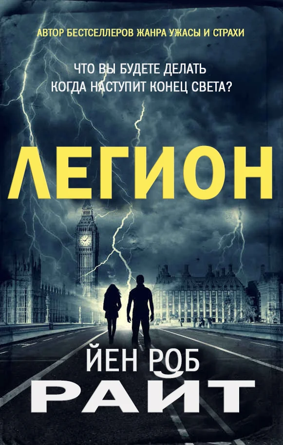 Обложка Легион